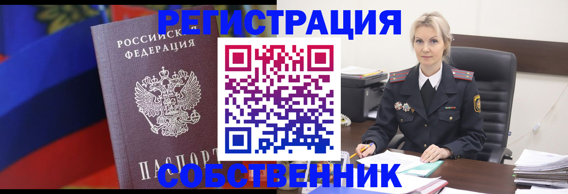временная регистрация поиск в России