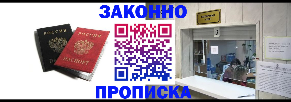 прописка ребенка в России