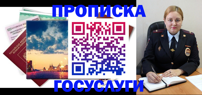 прописка гарантия в России